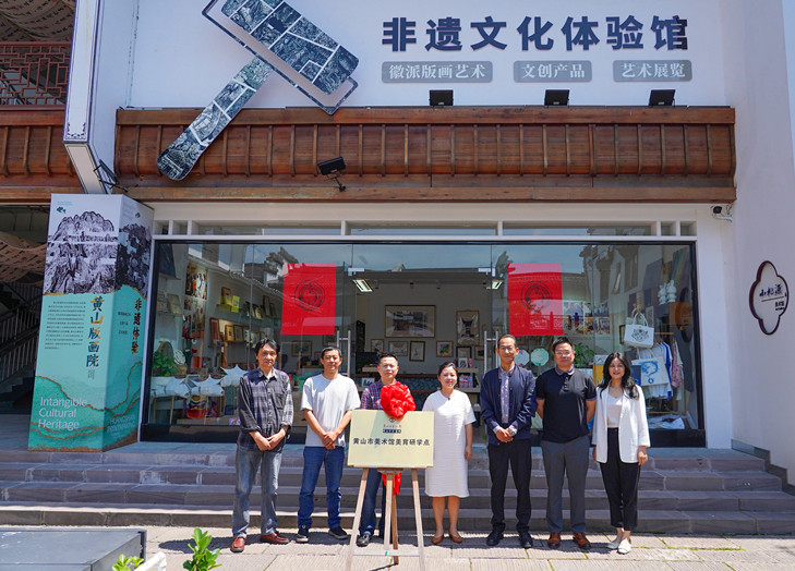 皖屯溪河街：黃山美育研學基地揭牌