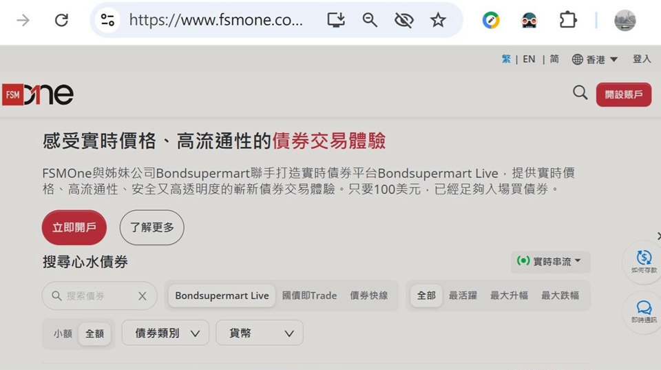 全港首個實時交易債券平台推出