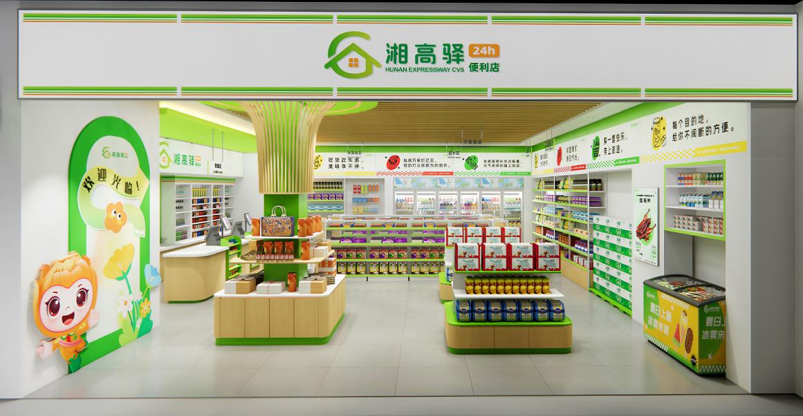 「湘高驛」品牌獲金醴高速公路服務區超市經營權