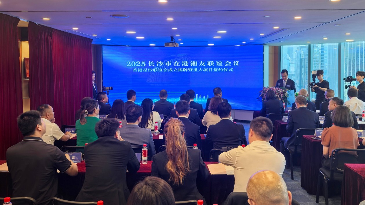 香港星沙聯誼會在港成立 長沙簽約多個合作項目