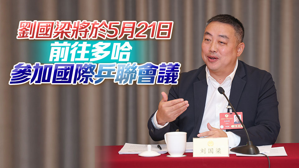 中國乒協闢謠劉國梁被抓