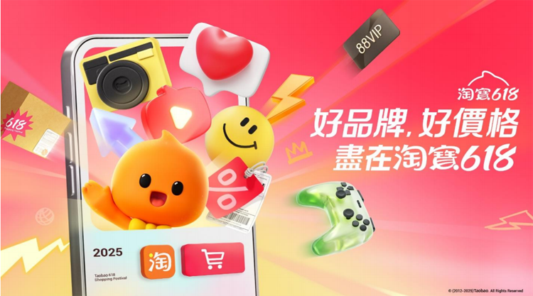 淘寶香港618明日正式開鑼  毋須湊單享85折優惠