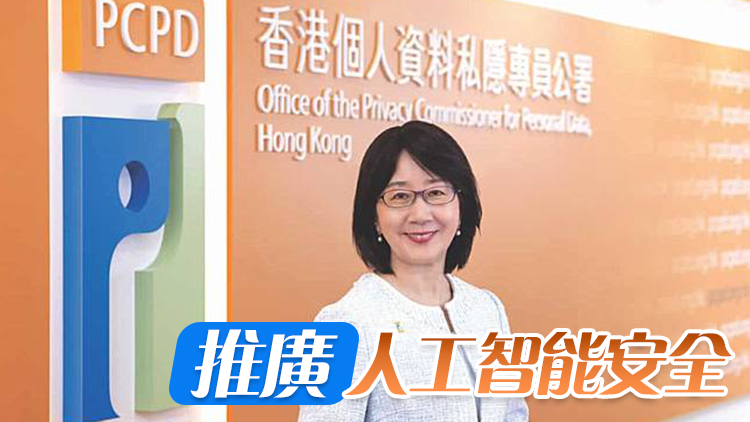 私隱專員：鼓勵機構採用AI指引 及早制訂政策讓僱員安全使用