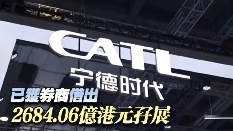 寧德時代IPO今午「截飛」 招股反應熾熱 孖展超購114倍