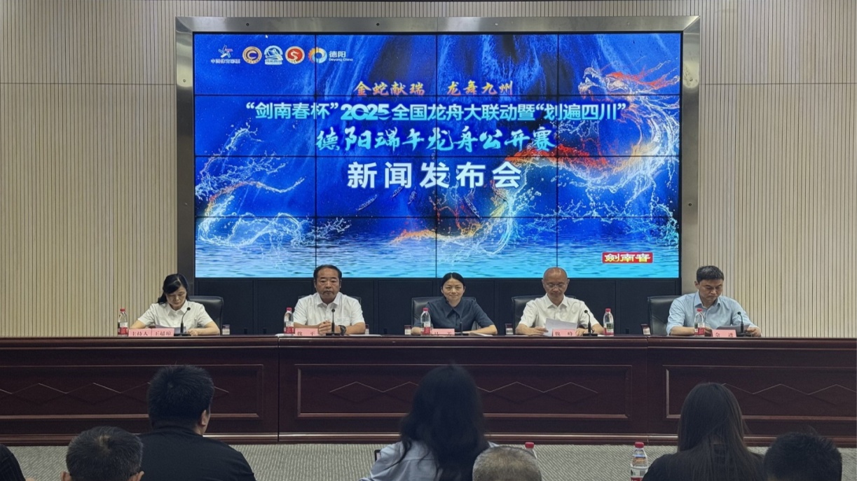 2025「劃遍四川」德陽端午龍舟公開賽5月31日開賽