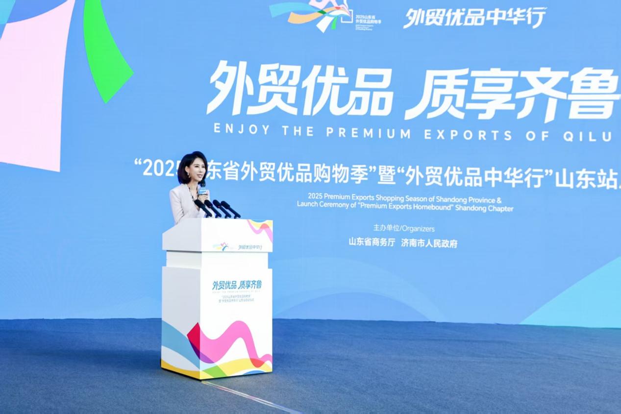 近400家企業參展 「2025山東省外貿優品購物季」啟動