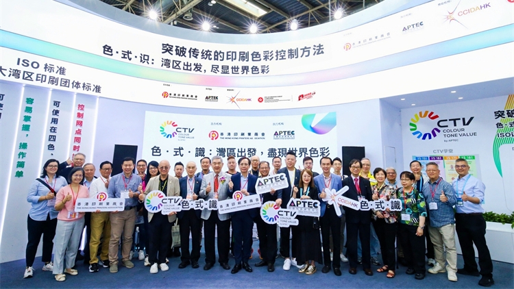北京國際印刷技術展覽會開幕 香港印刷業商會首參展推廣CTV標準