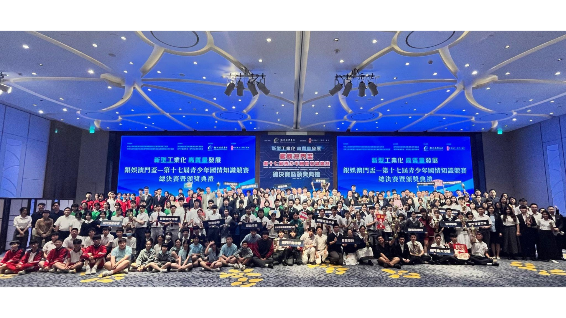 澳門第十七屆青少年國情知識競賽圓滿落幕