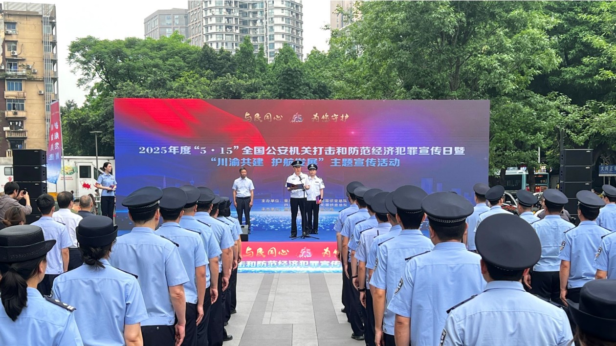 川渝經偵齊發力打造防騙宣傳盛宴