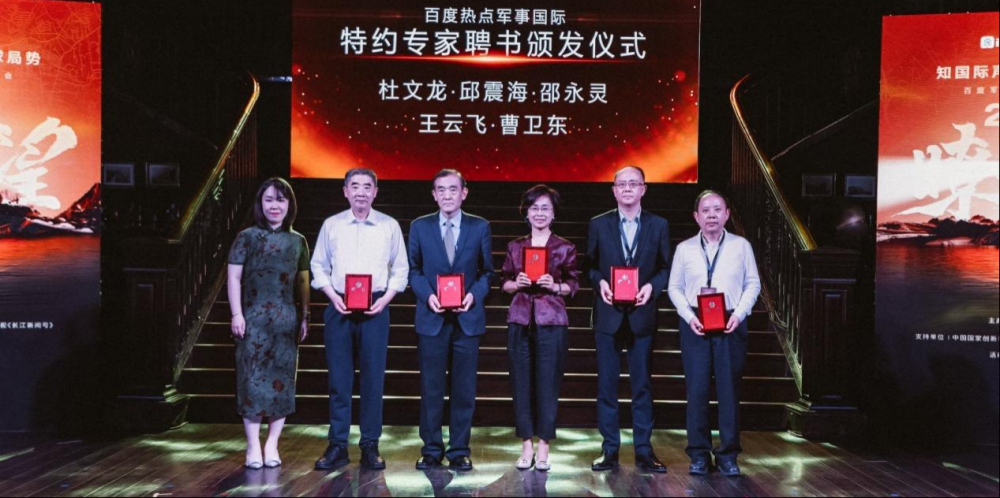 「瞭望2025」百度軍事國際創作者大會在武漢落幕