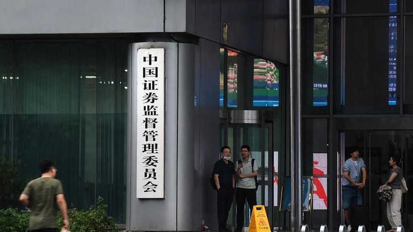 中證監：強化基金公司與投資者利益綁定