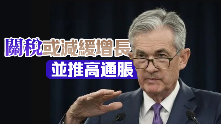 鮑威爾對長期利率上升提出警告