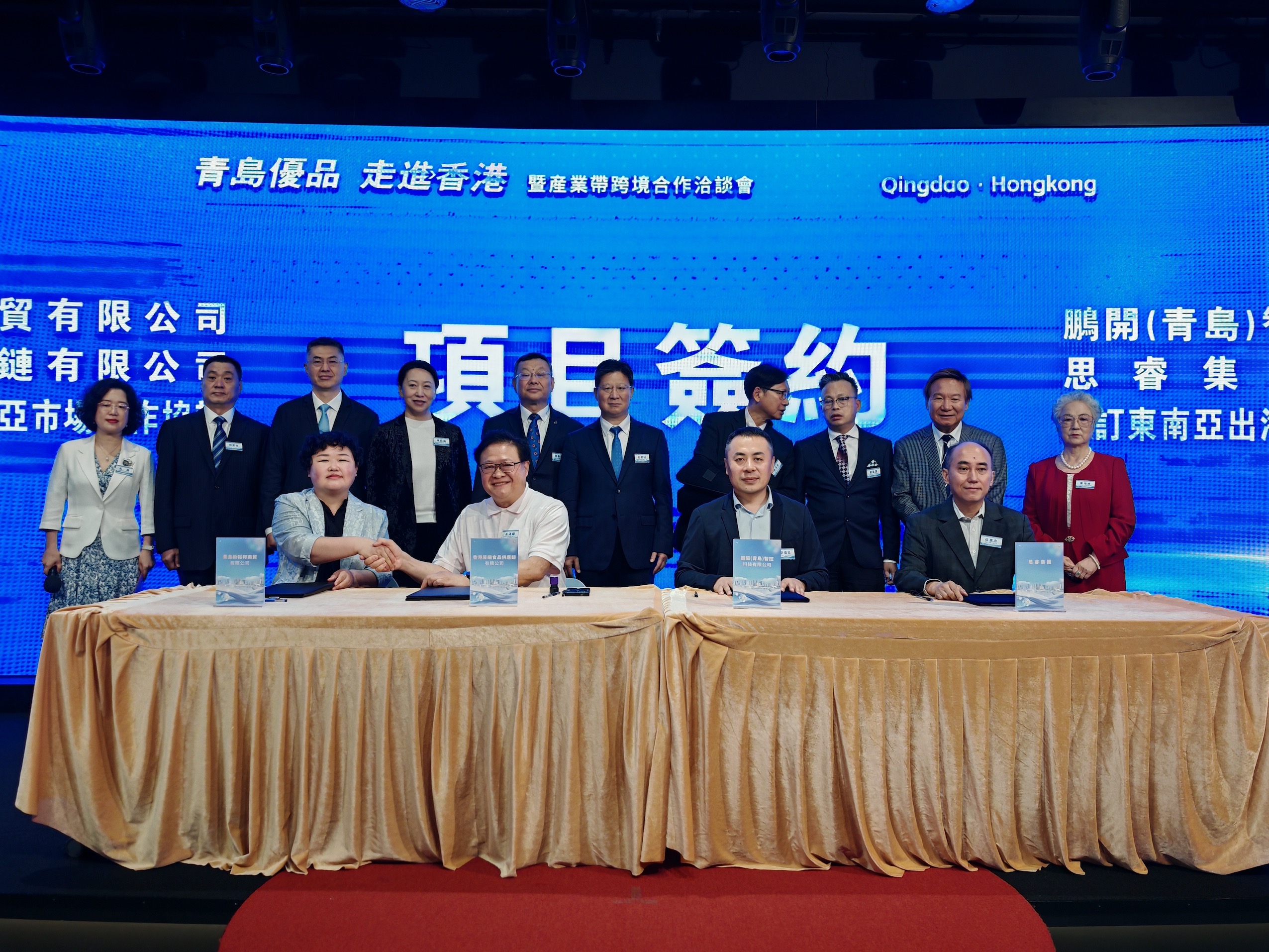 「青島優品走進香港」暨產業帶跨境合作洽談會舉行