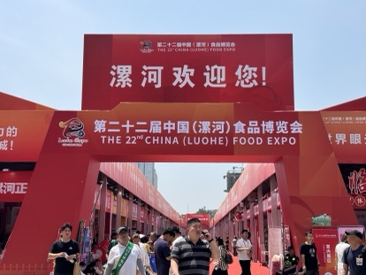 第二十二屆中國（漯河）食品博覽會開幕 吸金372.2億元