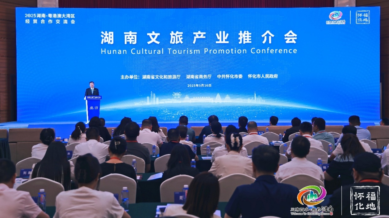 福地懷化 「湘」見未來：湖南文旅產業推介會在深圳舉辦