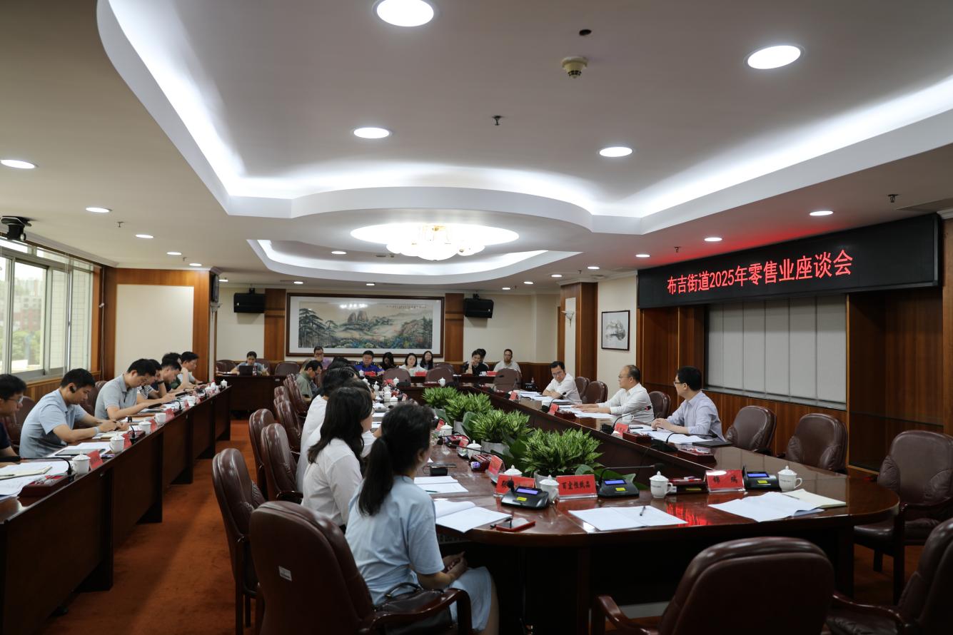 深圳布吉召開2025零售業座談會 精準服務共謀發展