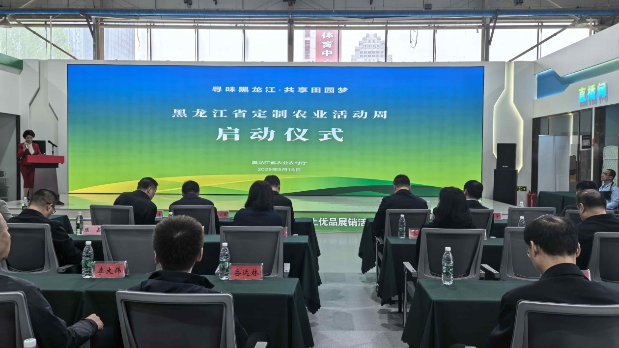 黑龍江省定製農業活動周啟幕  哈洽會「黑土優品」展館亮點紛呈