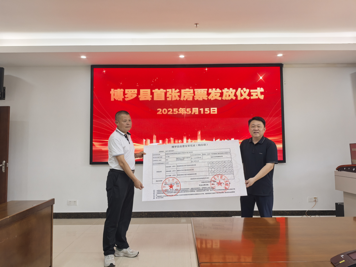 博羅縣首張房票發放  村民現場喜提新房