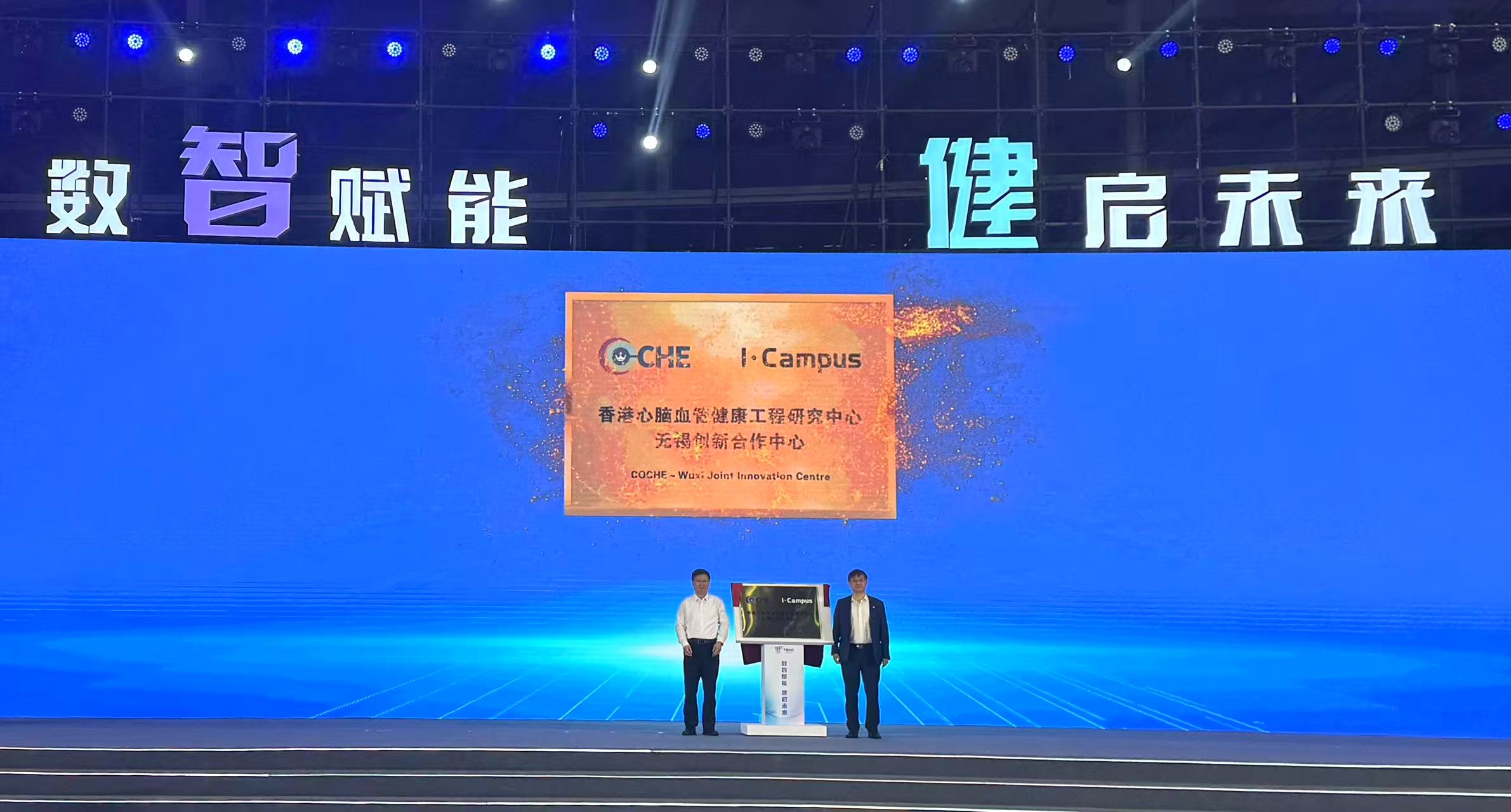 香港心腦血管健康工程研究中心無錫創新合作中心揭牌