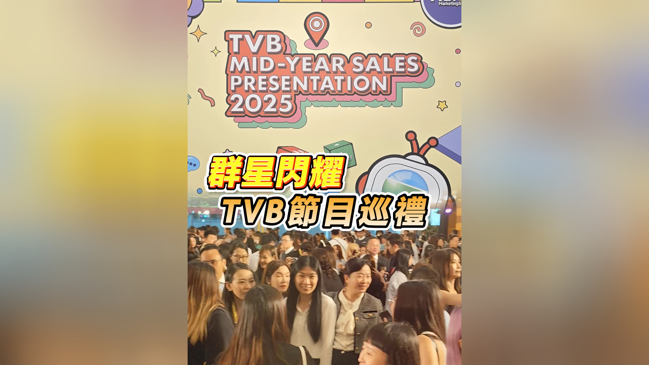 有片｜群星閃耀 TVB節目巡禮