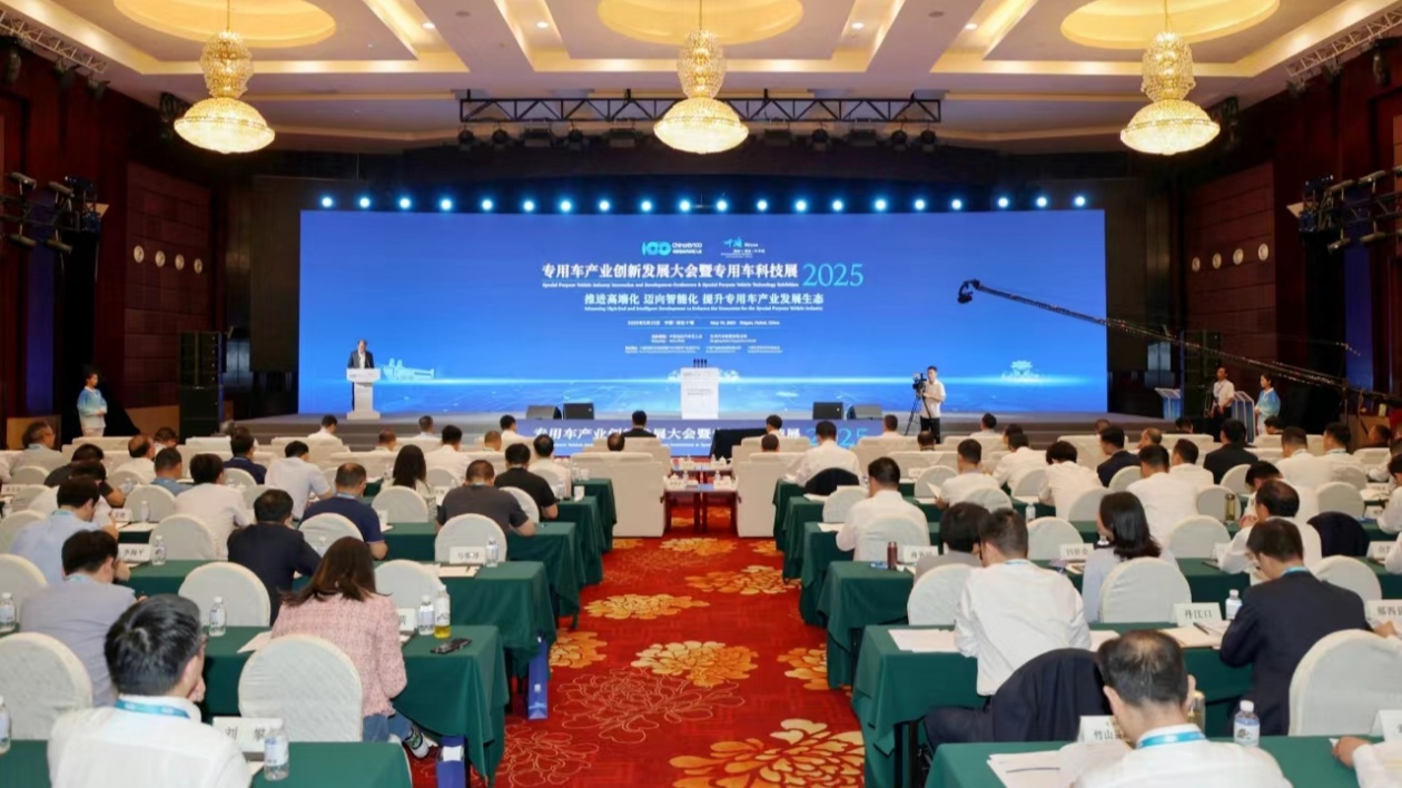 專用車產業創新發展大會在湖北十堰舉行