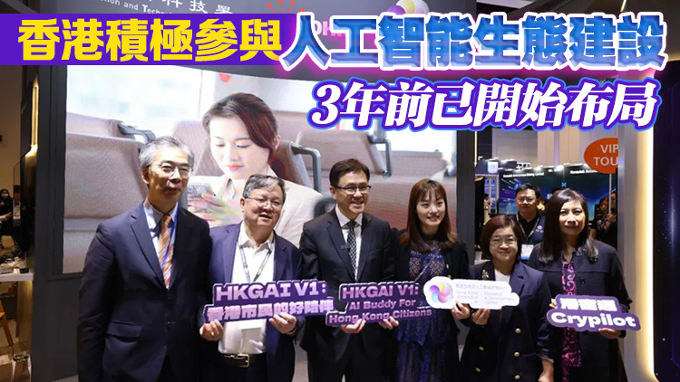 孫東介紹香港人工智能發展大棋盤：從研發、產業發展、應用和人才等全方位推進