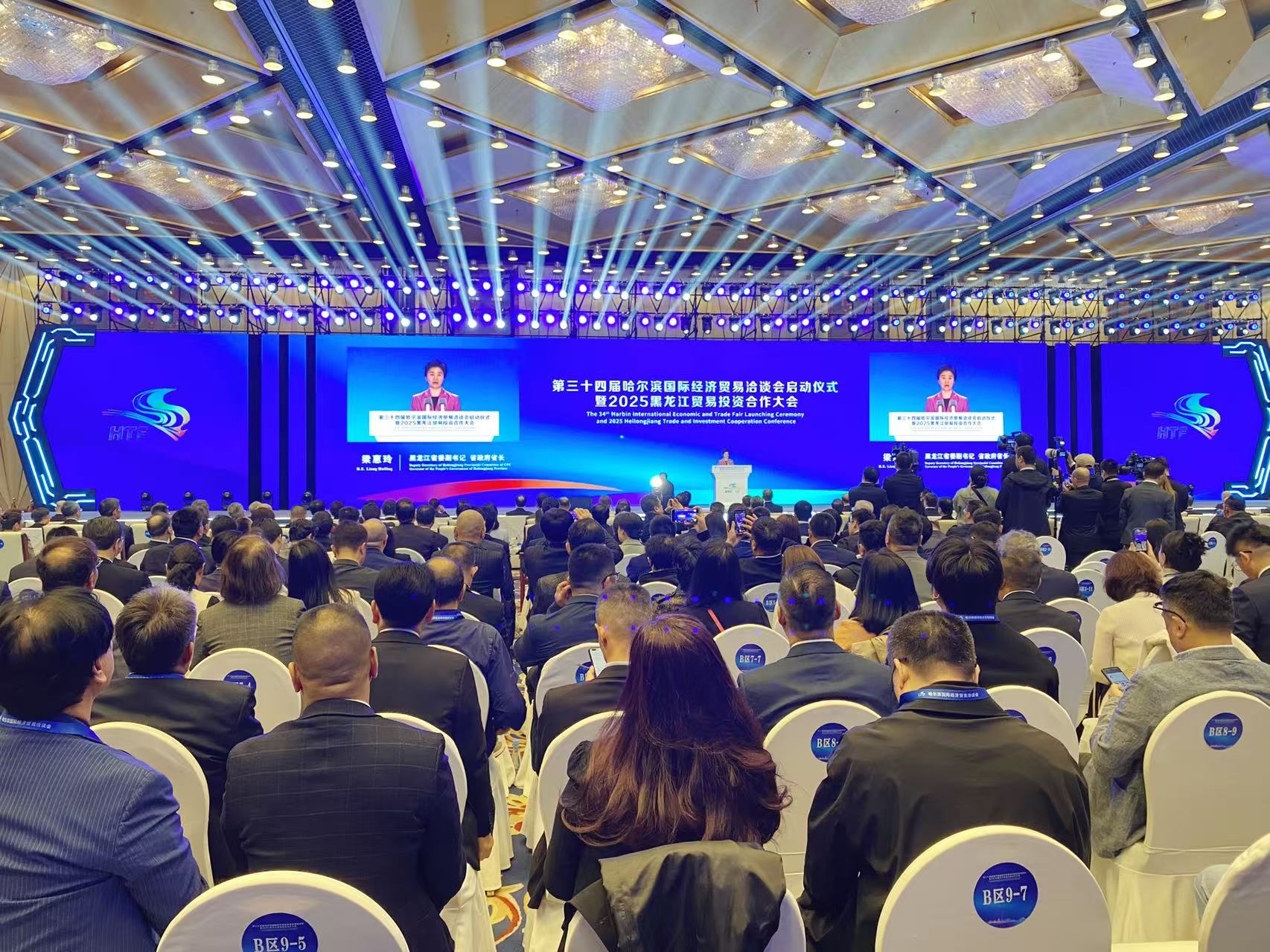 第三十四屆哈爾濱國際經濟貿易洽談會暨2025黑龍江貿易投資合作大會舉行