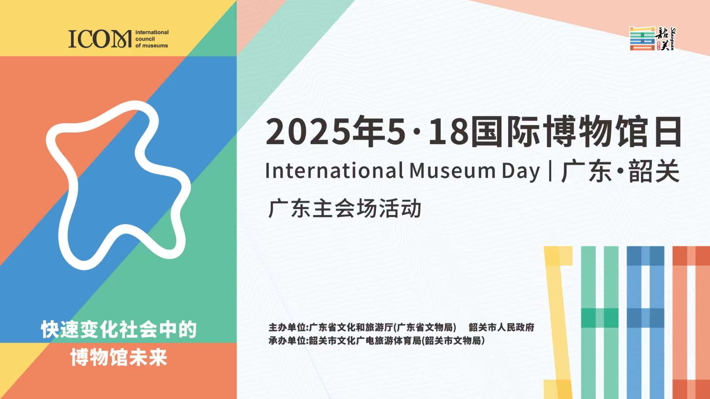廣東韶關主會場國際博物館日 灣區文博界巔峰聚首 虛實交織演繹「博物館未來式」