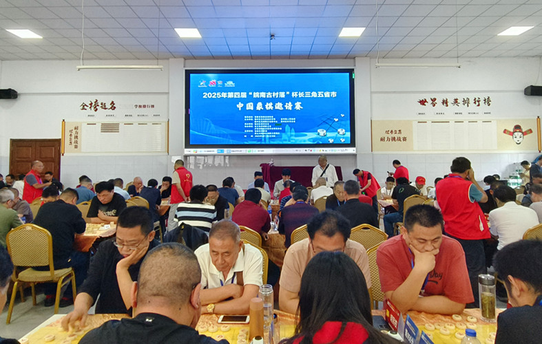 棋趣橫生！長三角五省市39支代表隊徽州「對弈」