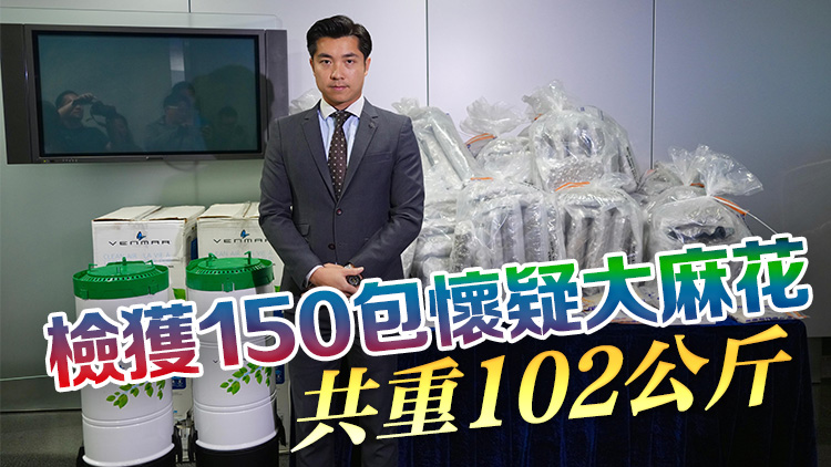 販毒集團加拿大運大麻到港 警拘5人檢2350萬元毒品