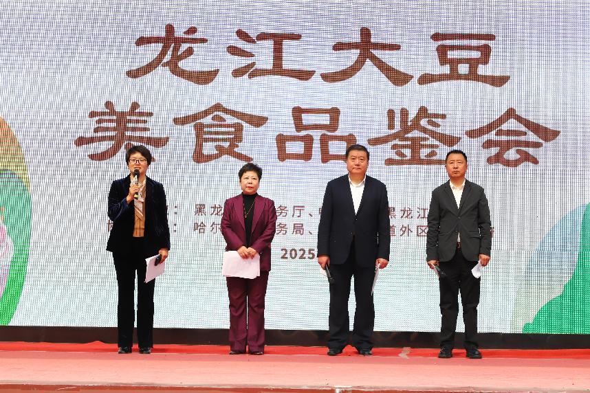「龍江大豆美食品鑑會」啟幕百年街區 奏響黑土大豆香新樂章