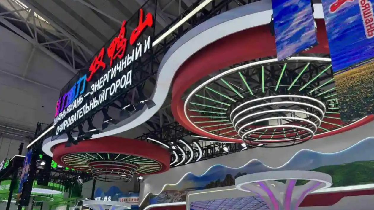 黑龍江雙鴨山：特色佈展+多元參展 亮相哈洽會盡顯地域魅力