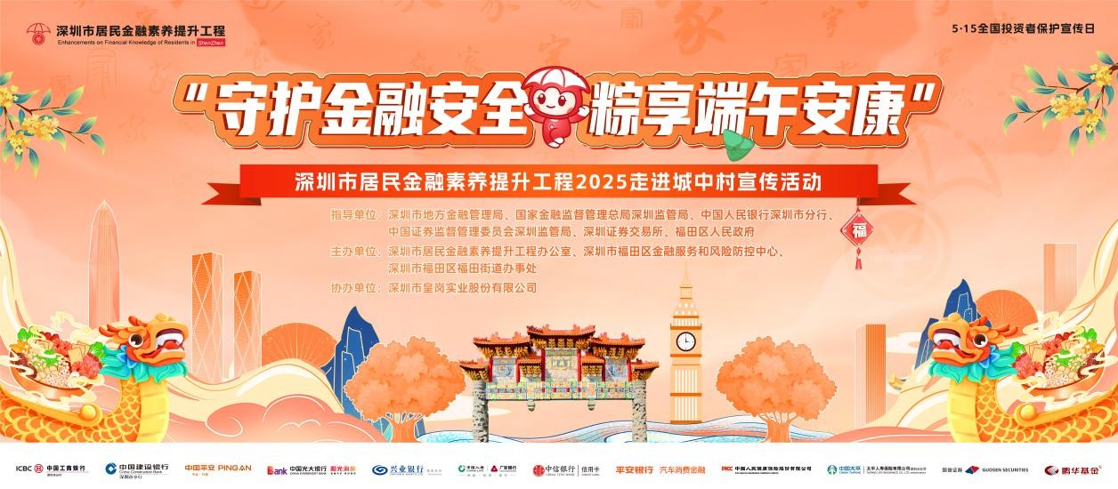 當端午民俗邂逅金融安全教育  看福田如何打造金融宣教創新實踐
