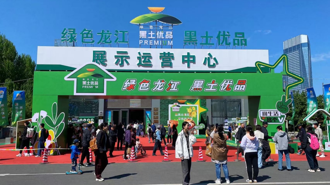 「黑土優品」展區閃耀哈洽會 引力爆棚狂圈「八方粉」