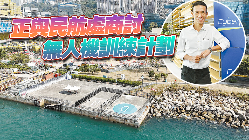 【低空經濟】無人機送藥離島 園區送外賣  數碼港爭赴低空經濟盛宴