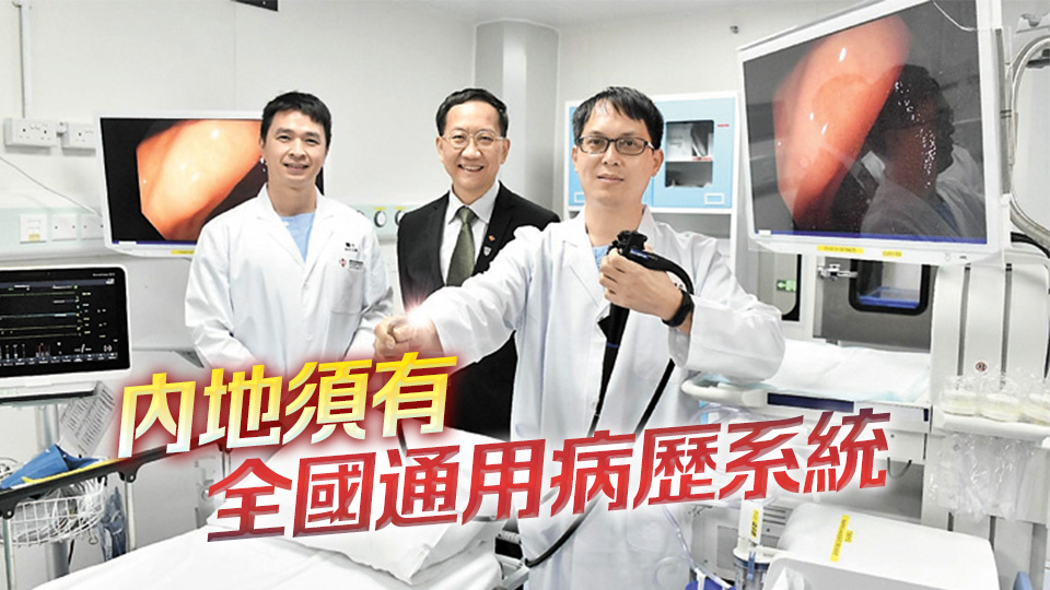 內地醫生點讚本港醫療 指服務質素高 系統先進成熟