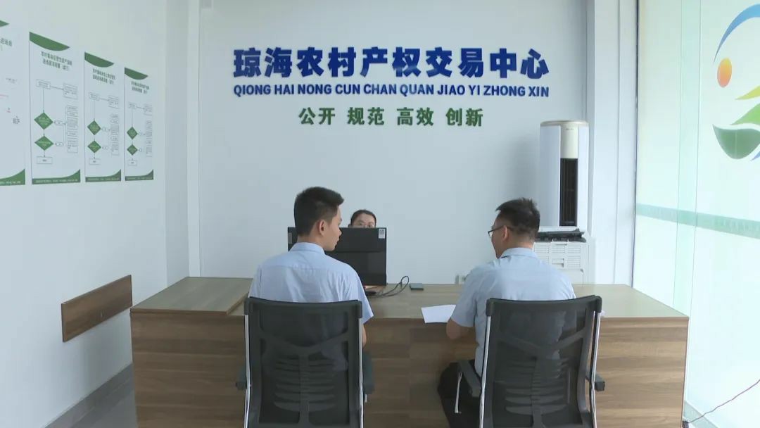 海南瓊海農村產權交易服務中心揭牌成立