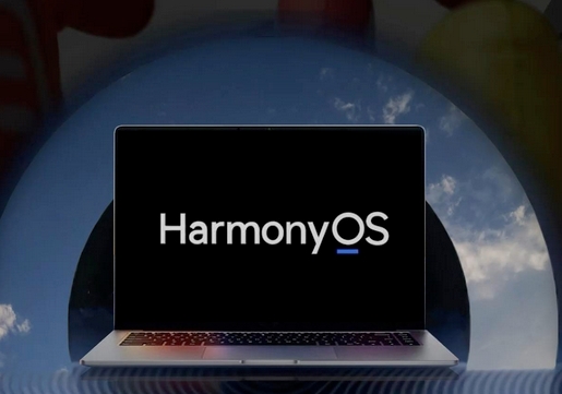 華為今日下午發布鴻蒙電腦  全場景智能操作吸睛