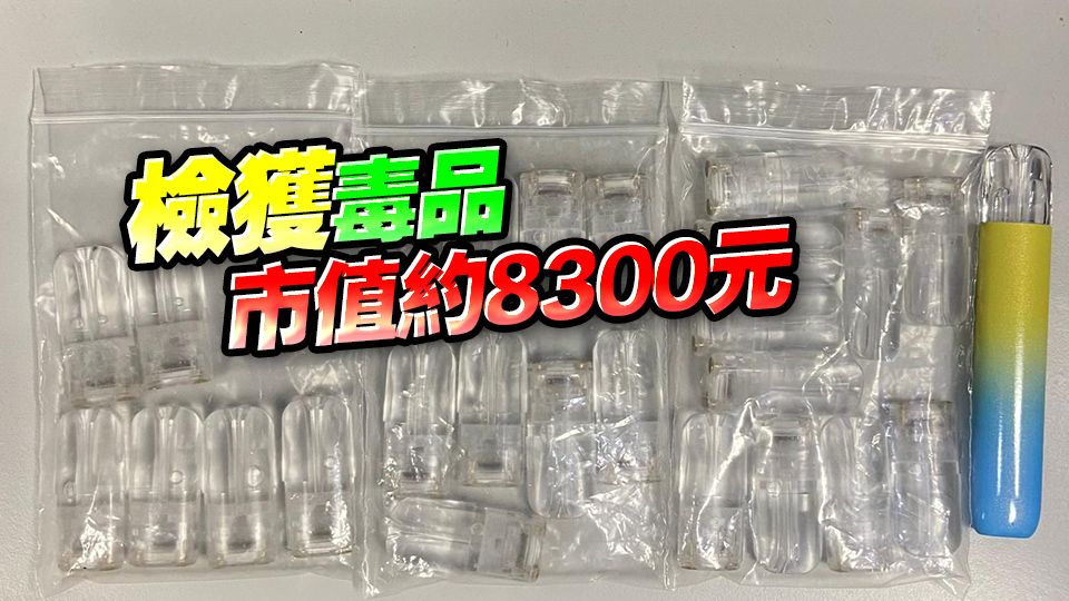 警方長沙灣拘14歲男童 涉管有太空油毒品