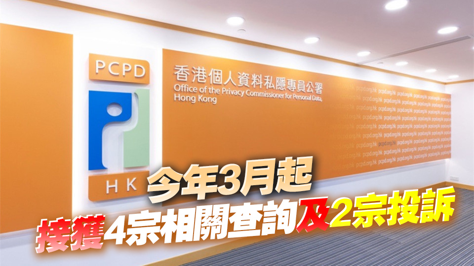 騙徒假冒鄰居投訴漏水 私隱專員公署籲市民提防