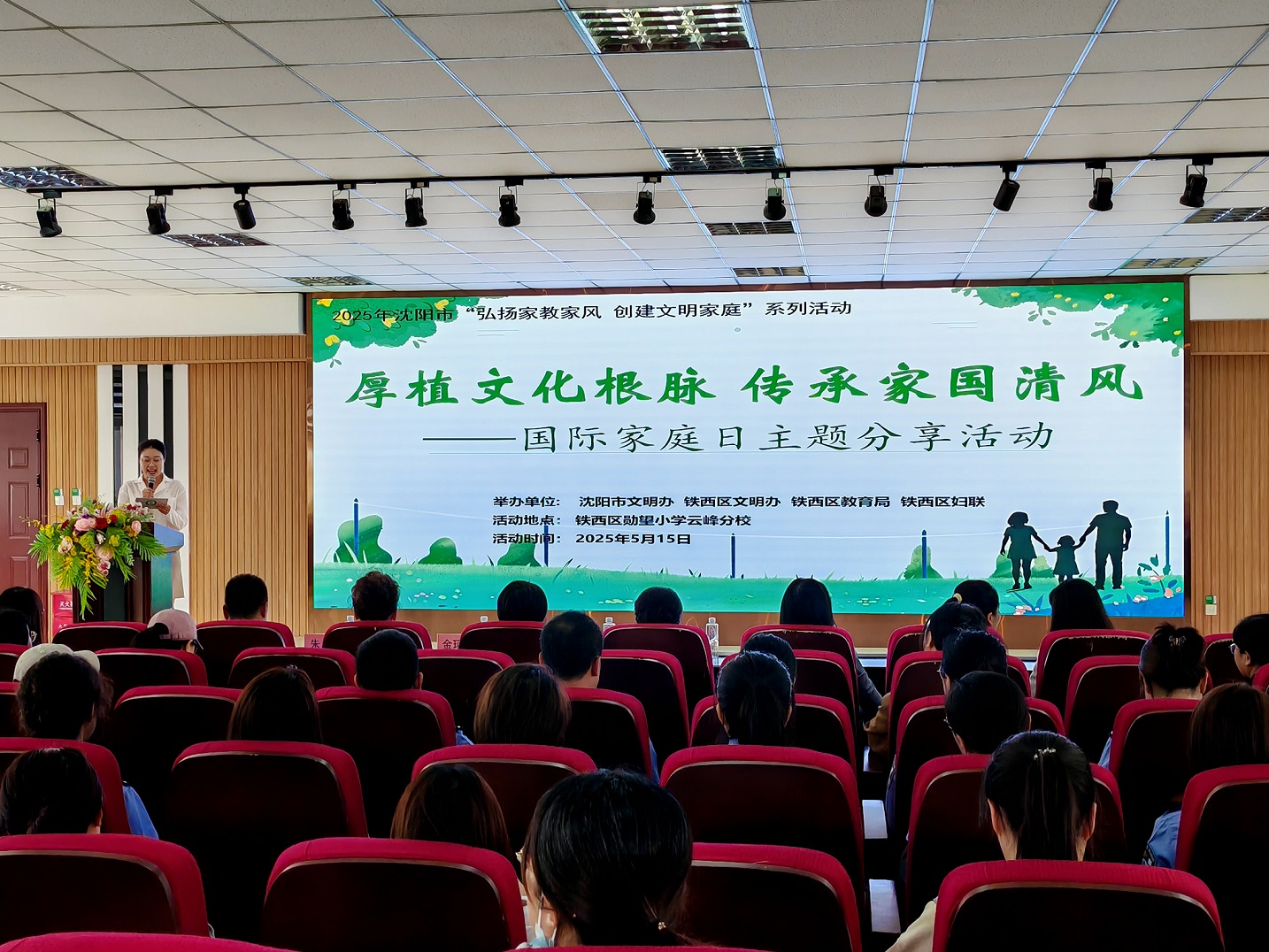 瀋陽鐵西區以「國際家庭日」為契機：厚植家風根脈，引領文明風尚