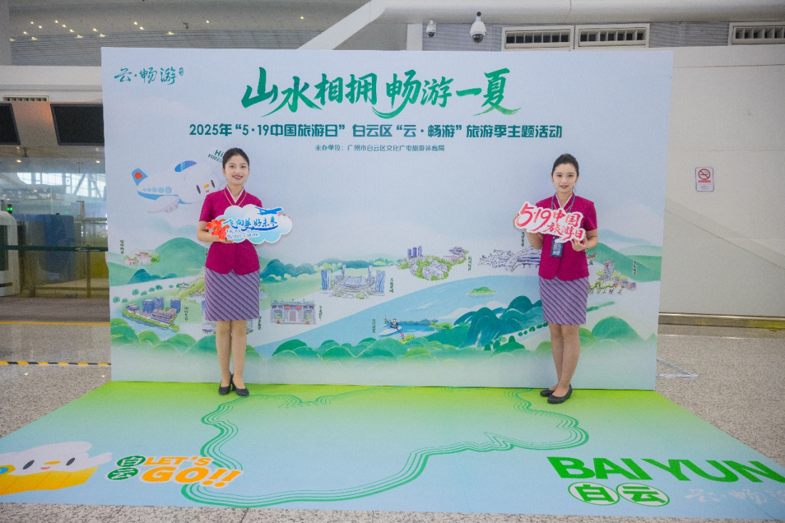 南航攜手白雲文旅打造航旅融合新標桿