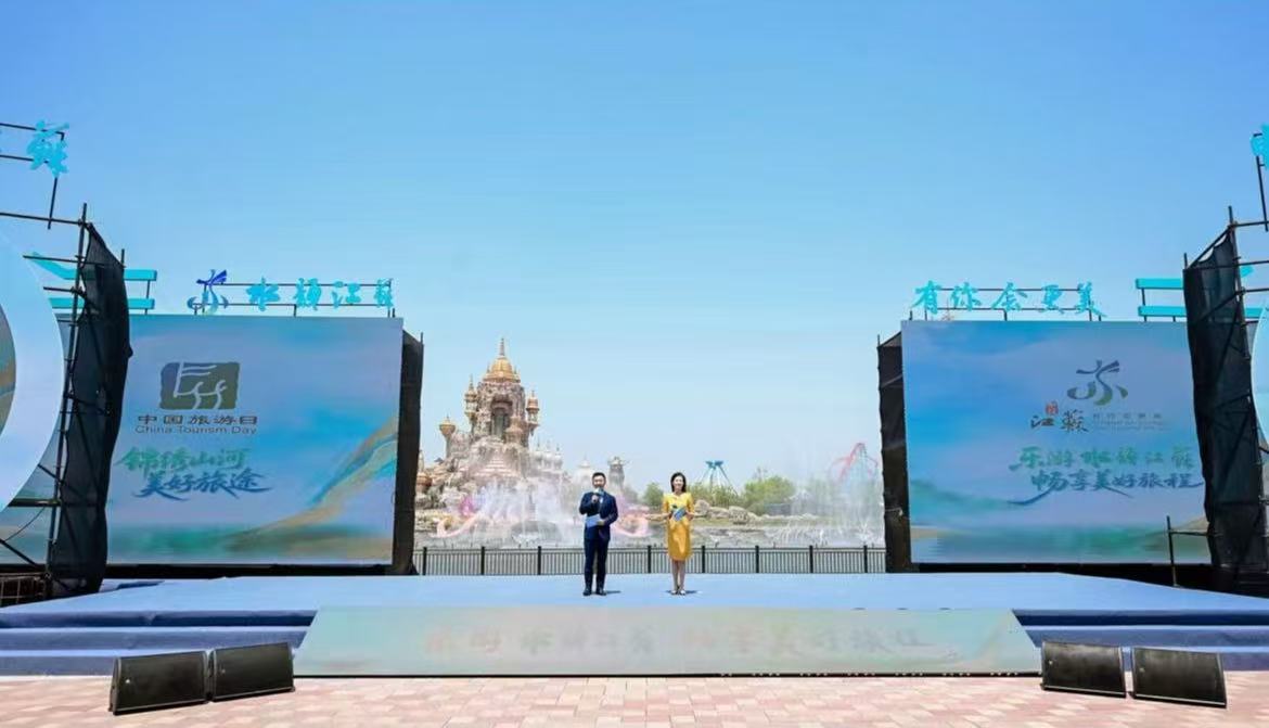「5・19 中國旅遊日」 江蘇分會場活動在淮安西遊樂園啟幕