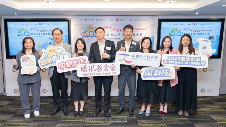 中國文化研究院與騰訊基金會推出「趣學普通話」 選出「普通話之星」參加港澳深文化交流營