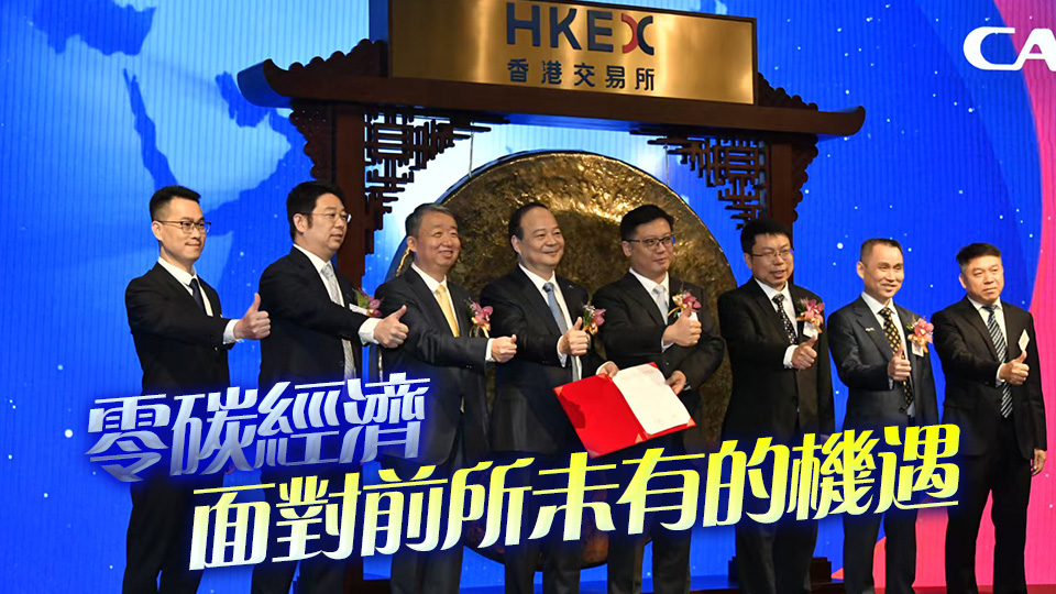 曾毓群：寧德時代推動全球零碳經濟 倡香港引入換電重卡