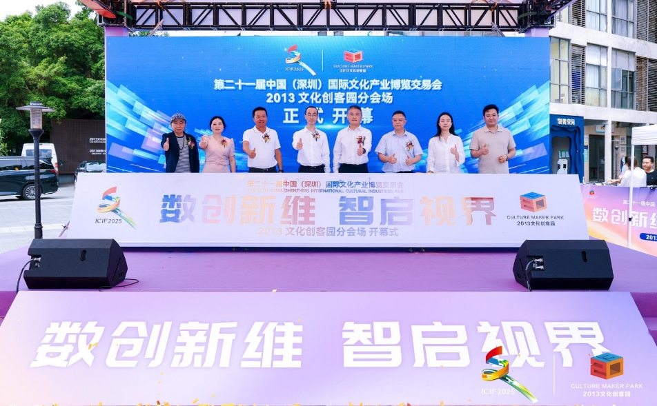 數創新維 智啟視界 第二十一屆文博會2013文化創客園分會場活動精彩紛呈