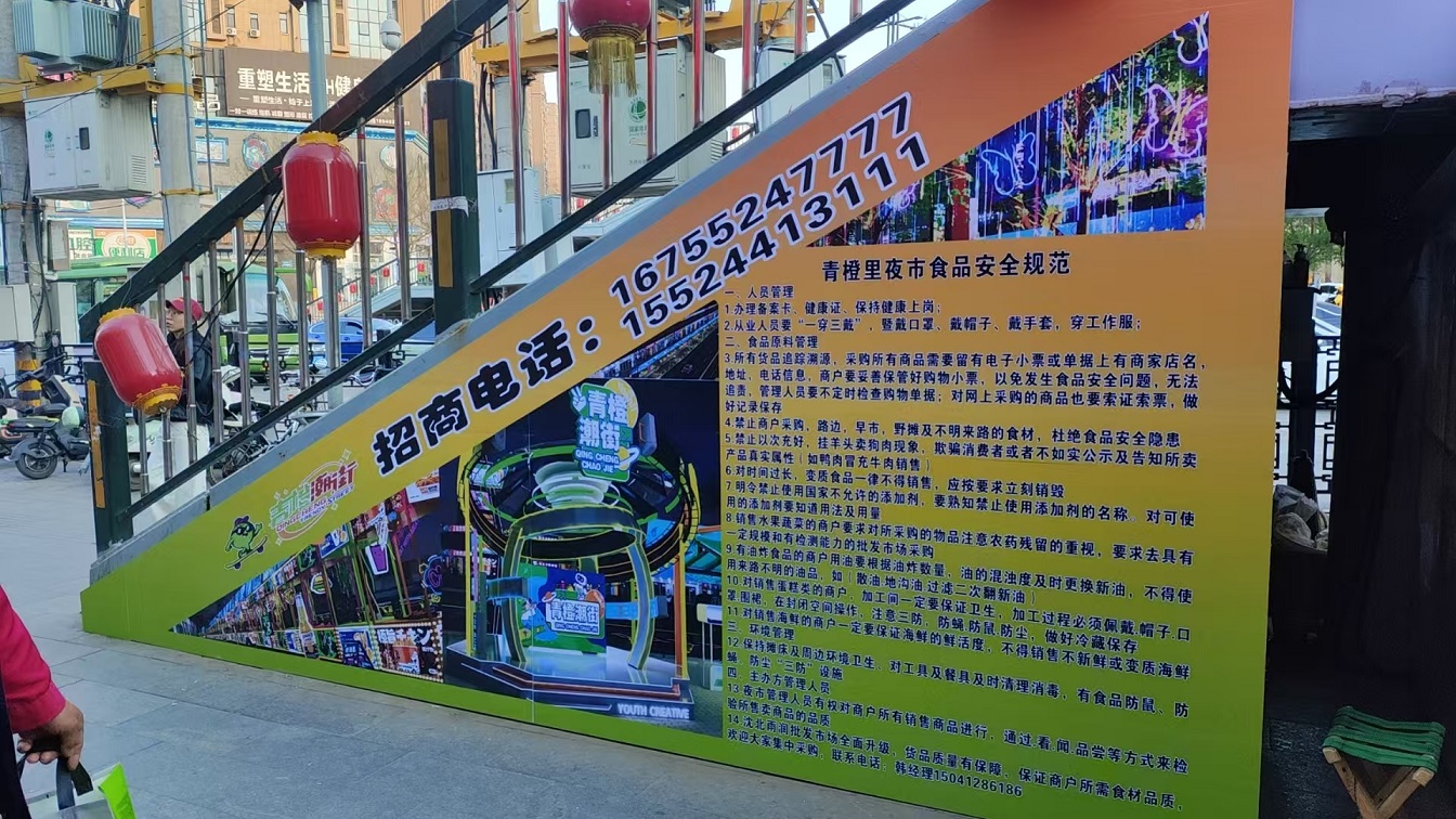 從源頭到舌尖的守護：瀋陽瀋北新區五大舉措賦能夜經濟食安升級