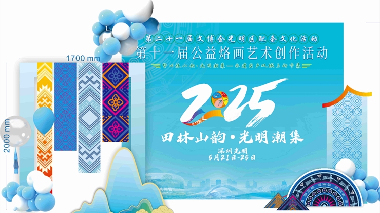 深圳光明第十一屆公益烙畫藝術創作活動於5月21日開啟