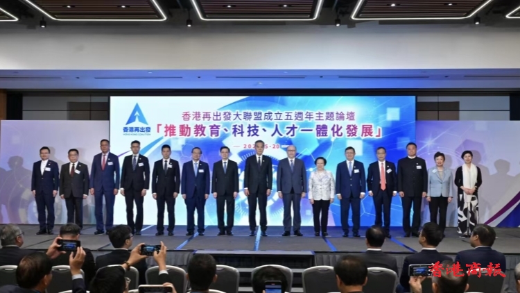 香港再出發大聯盟成立5周年主題論壇 探討人才一體化發展