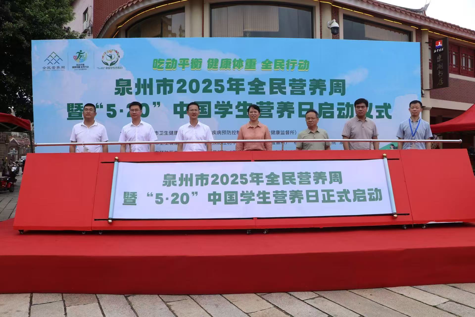 泉州市全民營養周暨「5·20」中國學生營養日主題宣傳活動在石獅啟動